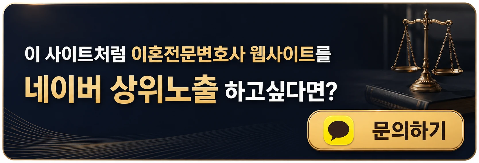 네이버 웹사이트 SEO 상담 문의하기
